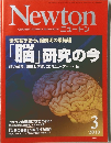 ニュートン　2010年3号