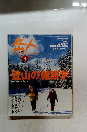 岳人　2006年4月号　No.706
