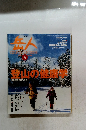 岳人　2006年4月号　No.706