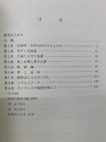 言語学と文学の接点