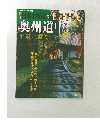 週刊日本の街道　2002年7/23号