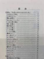 三河路の民謡を訪ねて