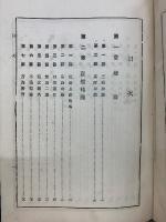 改訂　高僧和讃講話 　