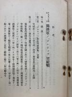 千九百十五年五月獨墺軍ノ「ゴルリッツ」突破戰 ; 同會戰ニ於ケル豫備第四十一軍團ノ攻撃 