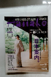 Hanako 2011年1/27号　No.987