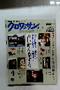 クロワッサン　2007年5月25日号