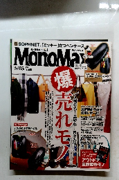 Mono Max 2014年5月号