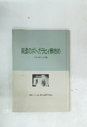 美濃のポトガラヒィ事始め
