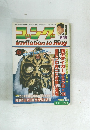 ゴング　9月号