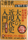 文藝春秋　SPECIAL 　2015年春号