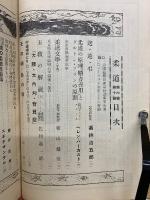 柔道　昭和10年10月号