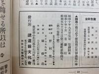 柔道　昭和10年10月号