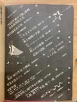 月刊面白半分　臨終号