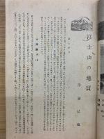 地球の科学　第二巻第一号　昭和22年1月号
