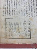 地球の科学　第二巻第一号　昭和22年1月号