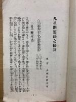 九星開運之秘訣