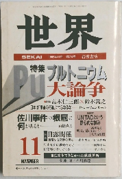 世界　1992年11月号 第574号