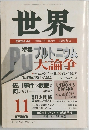 世界　1992年11月号 第574号