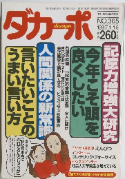ダカーポ　1997年1/15号　No.365