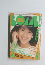 BOMB 1986年10月号