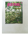 BE-PAL　6月号　ちょっと深い森の楽しみ方