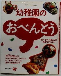 幼稚園のおべんとう