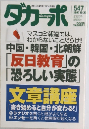 ダカーポ　547　2004.10