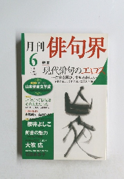 月刊俳句界　2010年6月号