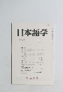 日本語学　1994年1月号　Vol.13