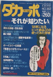 ダカーポ　No.362