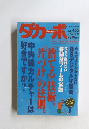 ダカーポ　２０００年１０月１８日号　No.455