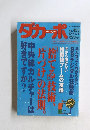 ダカーポ　２０００年１０月１８日号　No.455