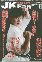 JKFan　２００６年１１月号　Vol.46