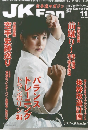 JKFan　２００６年１１月号　Vol.46