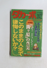 ダカーポ　No.451　2000 8/16
