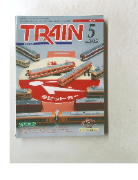 TRAIN　2000年　5月　No.305