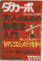 ダカーポ　2000年　No.454