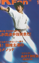 JKFan　２００５年１１月号