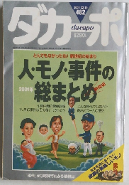 ダカーポ　482　　2001年12月9日