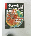 Newton　６月号　月のミステリー