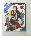 名料の決断　２００９年４月１９日号　No.08