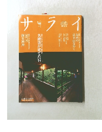 サライ　２００２年８/１５号