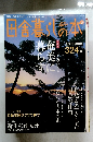 田舎暮らしの本　２００４年６月号