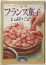 フランス菓子　1991年　No.200
