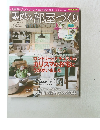 素敵な部屋づくり　2014年冬号　Vol.1