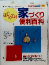 はじっての家づくり 便利百科　No.24