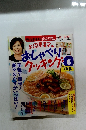 おしゃべり クッキング　2012年6月号