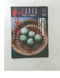 和菓子　1993年6月　No.7