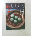 和菓子　1993年6月　No.7