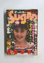 ザ・シュガー　1989年10月　No.73